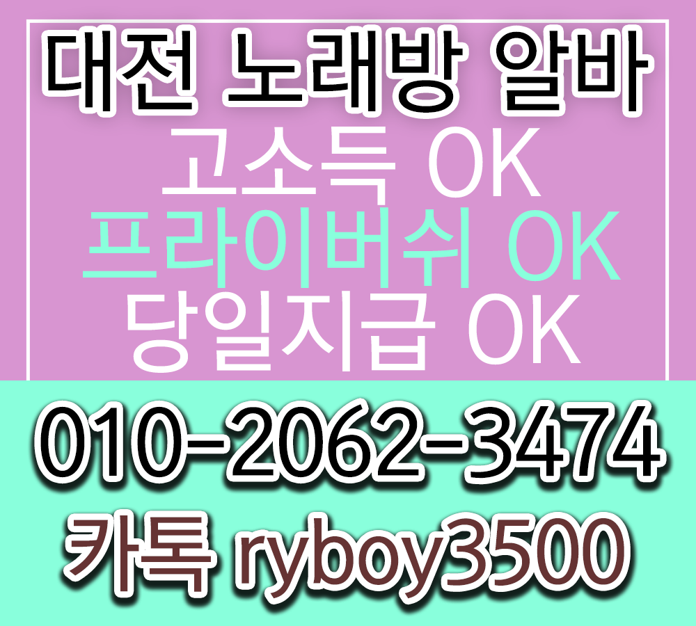 불당동룸고정,불당동여성알바,불당동노래방알바,불당동노래방보도,불당동노래방도우미,불당동노래방고정,불당동야간알바,불당동투잡알바,불당동당일알바,불당동유흥알바