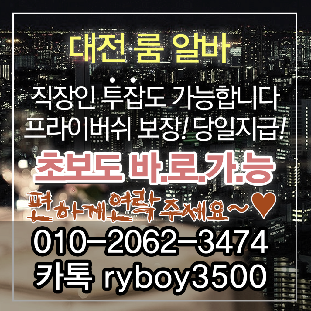 성정동투잡알바,성정동당일알바,성정동유흥알바,성정동bar알바,성정동업소알바,성정동고소득알바,성정동투잡알바,성정동대학생알바,성정동바알바,성정동보도사무실,성정동여우알바