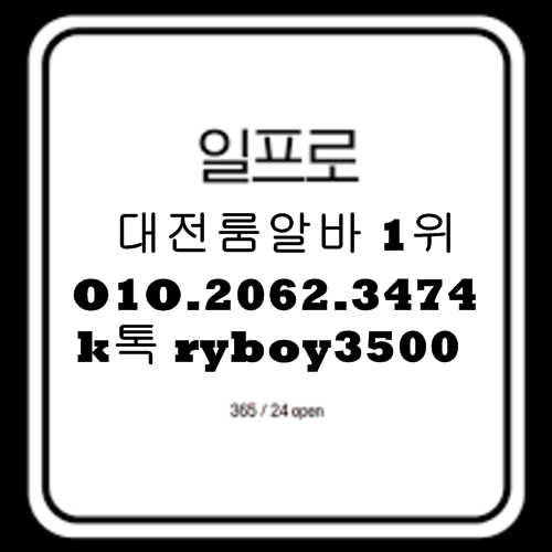 평택시투잡알바,평택시대학생알바,평택시바알바,평택시보도사무실,평택시여우알바,평택시퍼블릭알바,평택시테이블알바,평택시업소알바,평택시룸싸롱알바,평택시단기알바