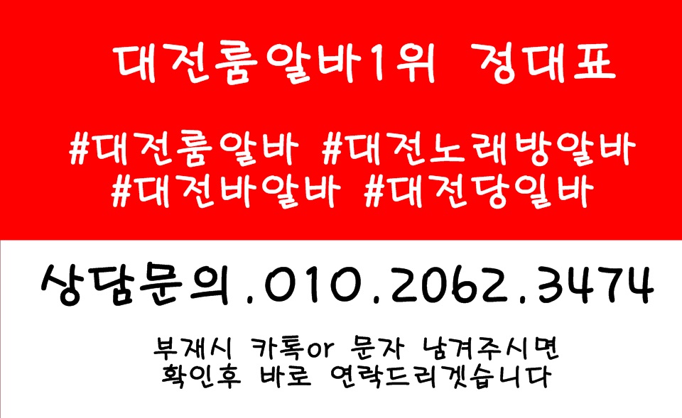 두정동노래방고정,두정동야간알바,두정동투잡알바,두정동당일알바,두정동유흥알바,두정동bar알바,두정동업소알바,두정동고소득알바,두정동투잡알바,두정동대학생알바