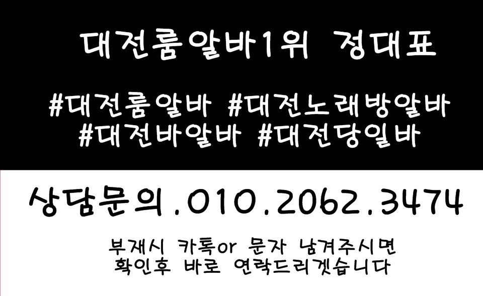 두정동룸고정,두정동여성알바,두정동노래방알바,두정동노래방보도,두정동노래방도우미,두정동노래방고정,두정동야간알바,두정동투잡알바,두정동당일알바,두정동유흥알바